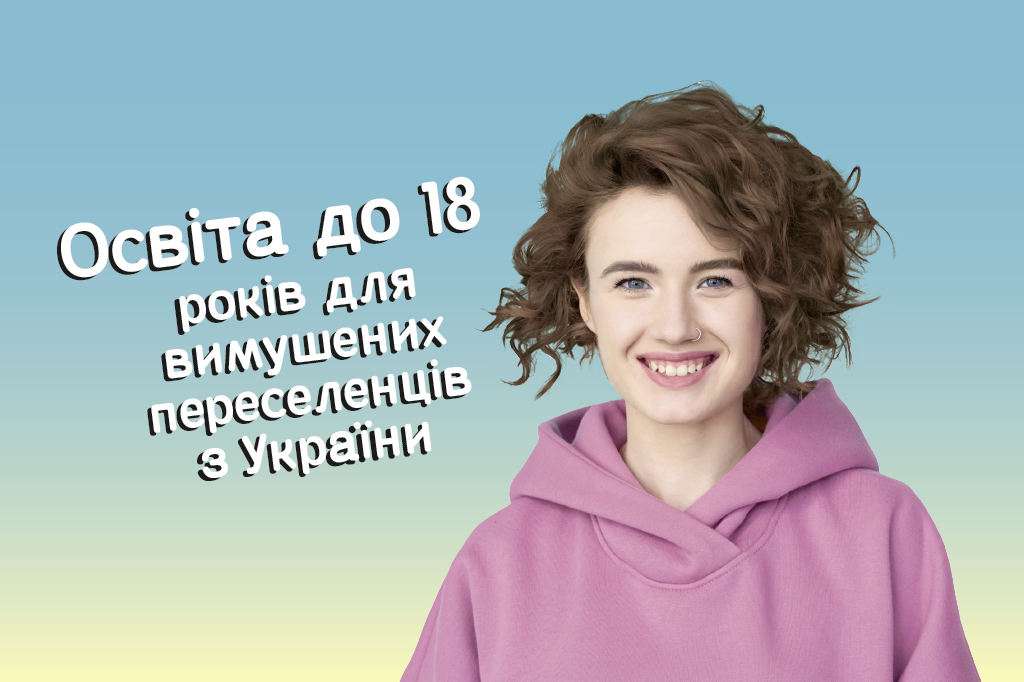 Освіта до 18 років для вимушених переселенців з України